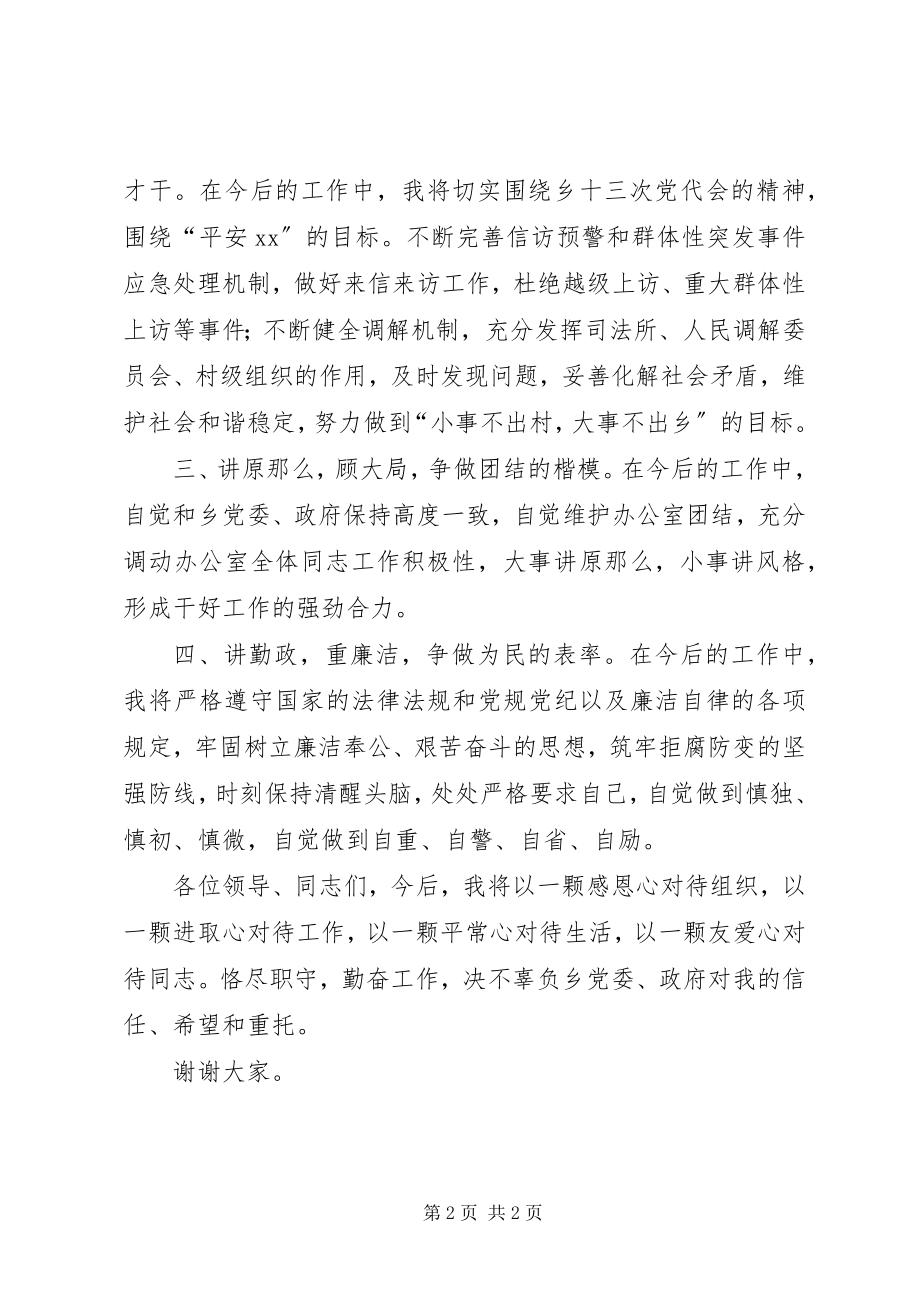 2023年新任综治办主任就职发言.docx_第2页