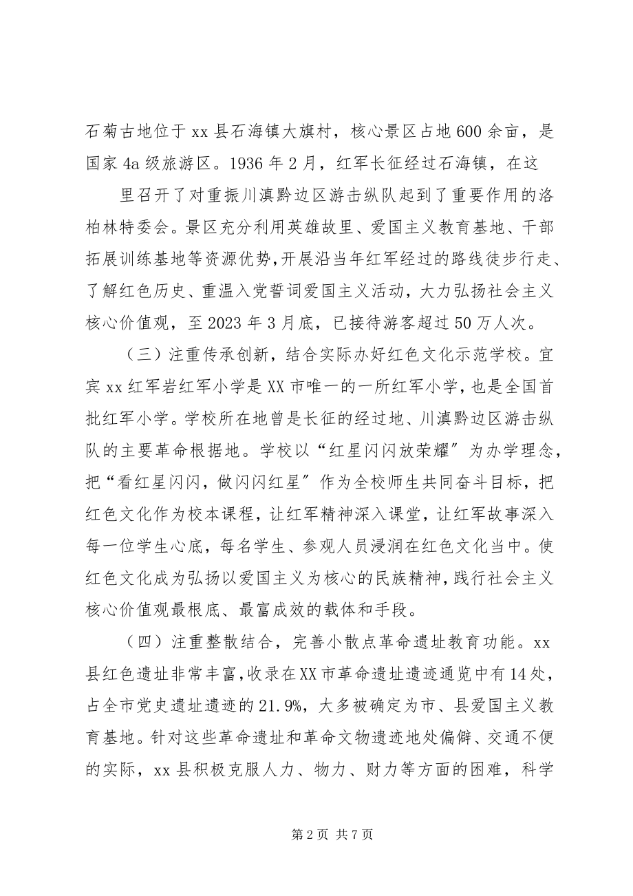 2023年弘扬红色文化推进社会主义核心价值观建设.docx_第2页