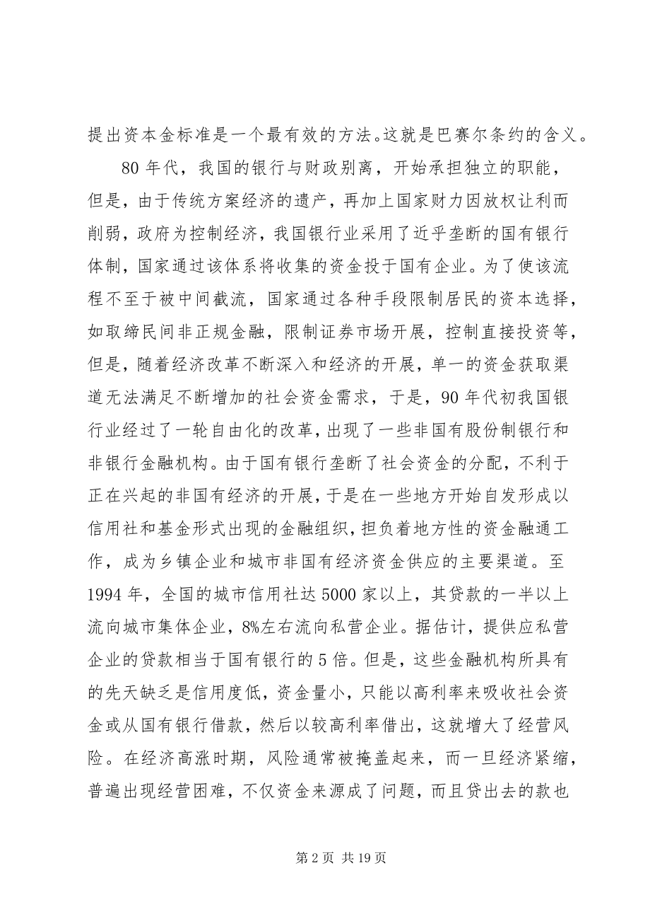 2023年金融构造变动与证券发展.docx_第2页