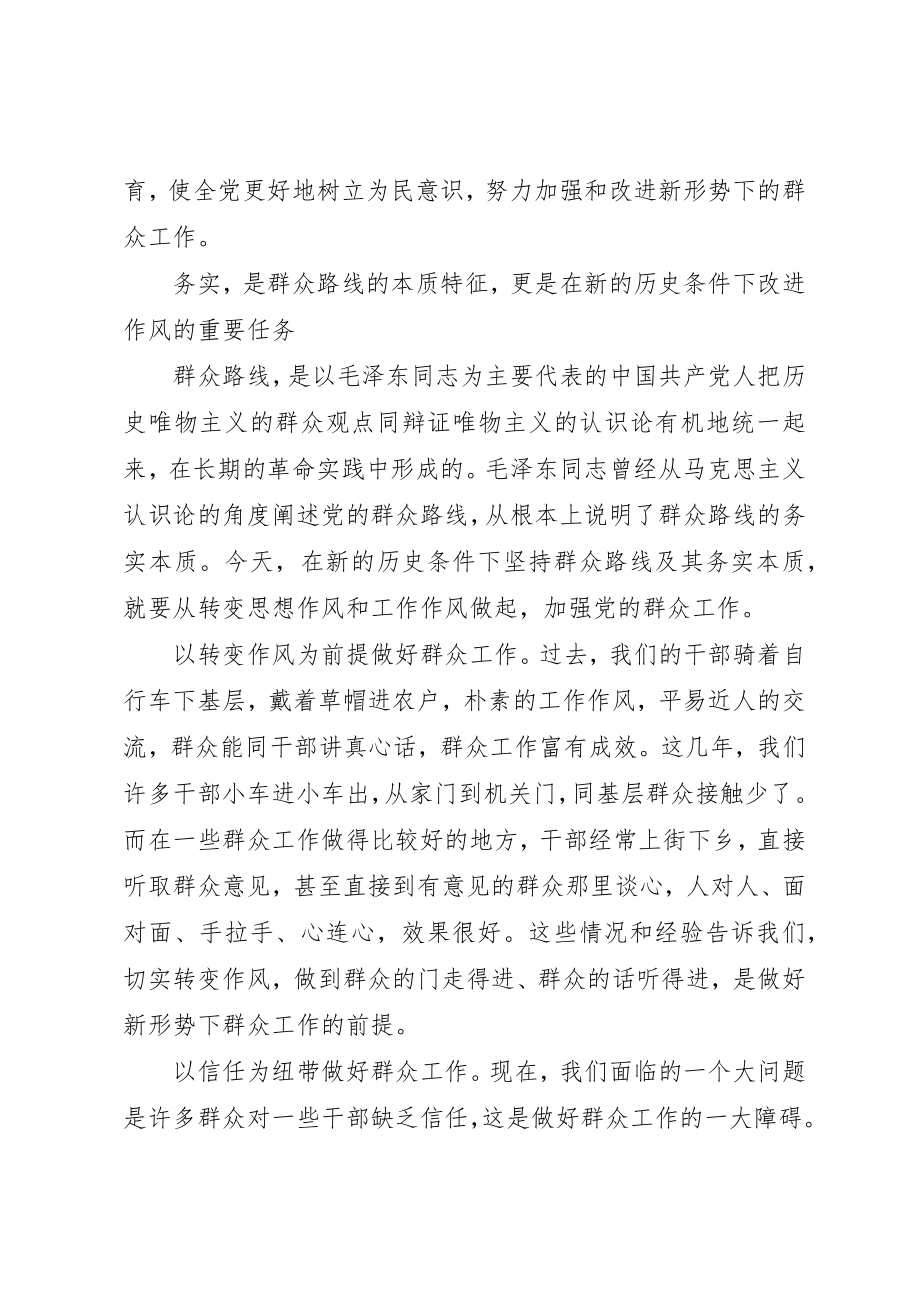 2023年党支部书记讲党课讲稿2.docx_第3页