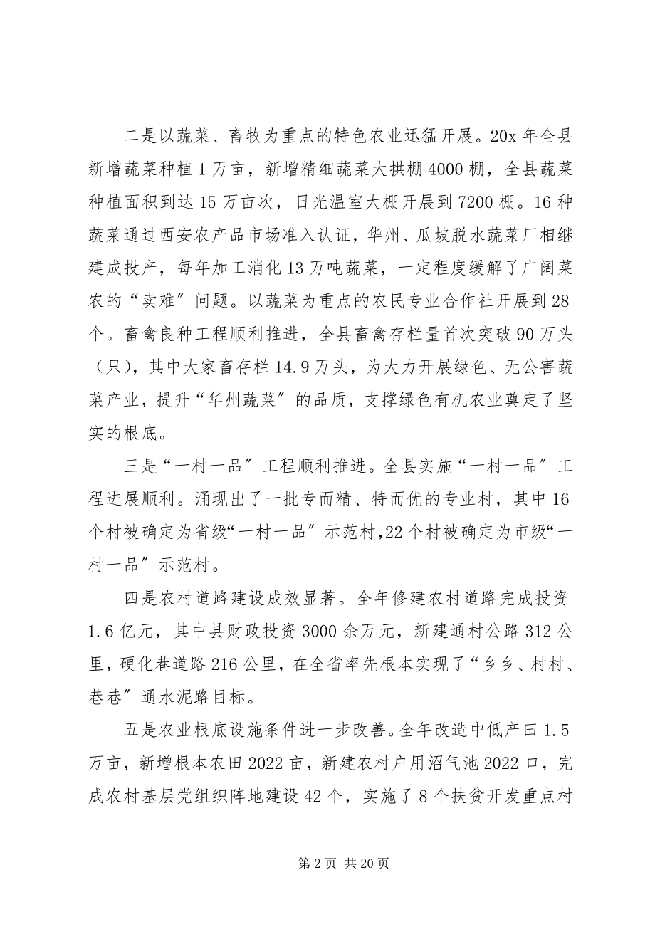 2023年县农村防汛工作会议的致辞.docx_第2页