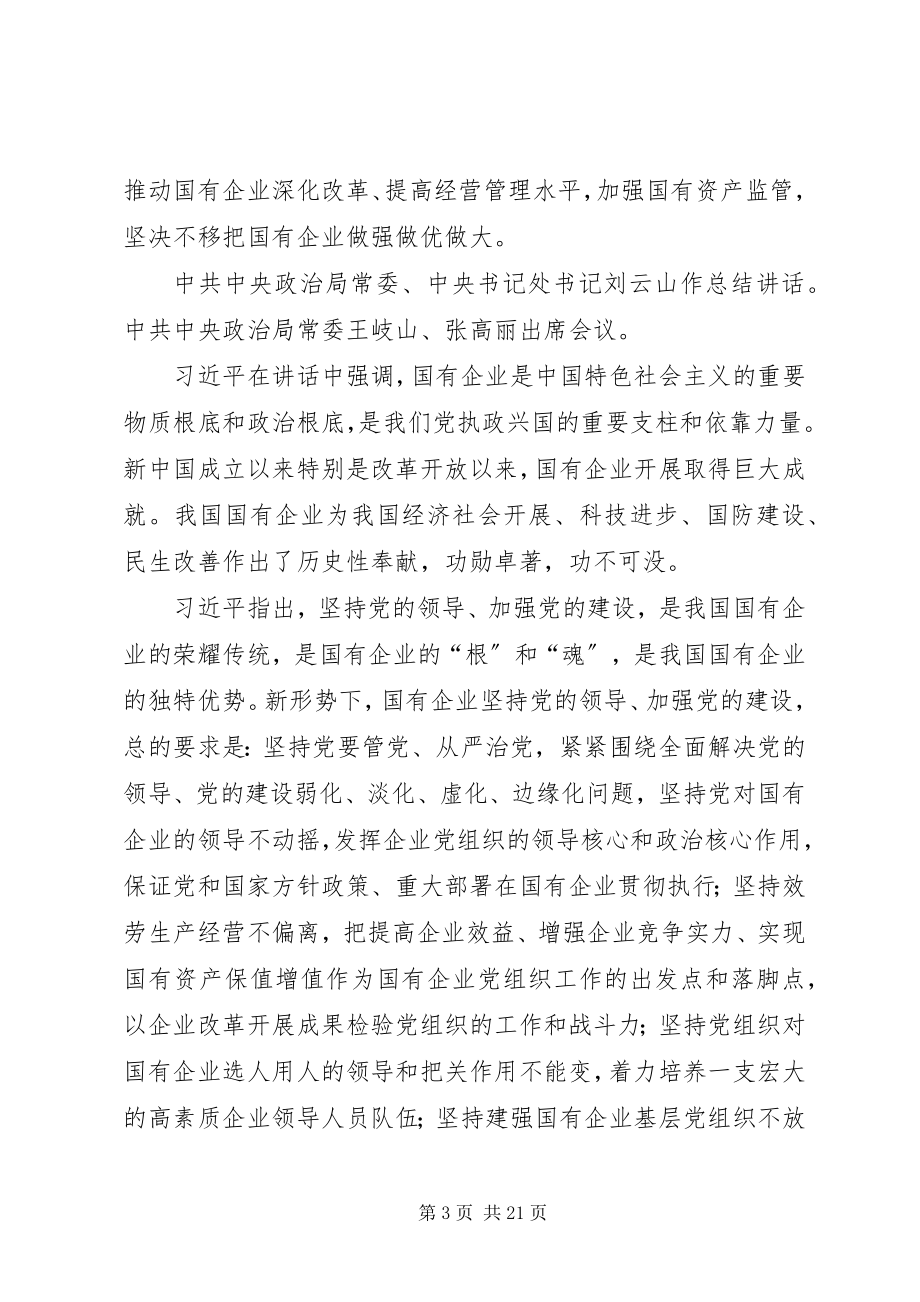 2023年坚持党的宗旨不动摇.docx_第3页