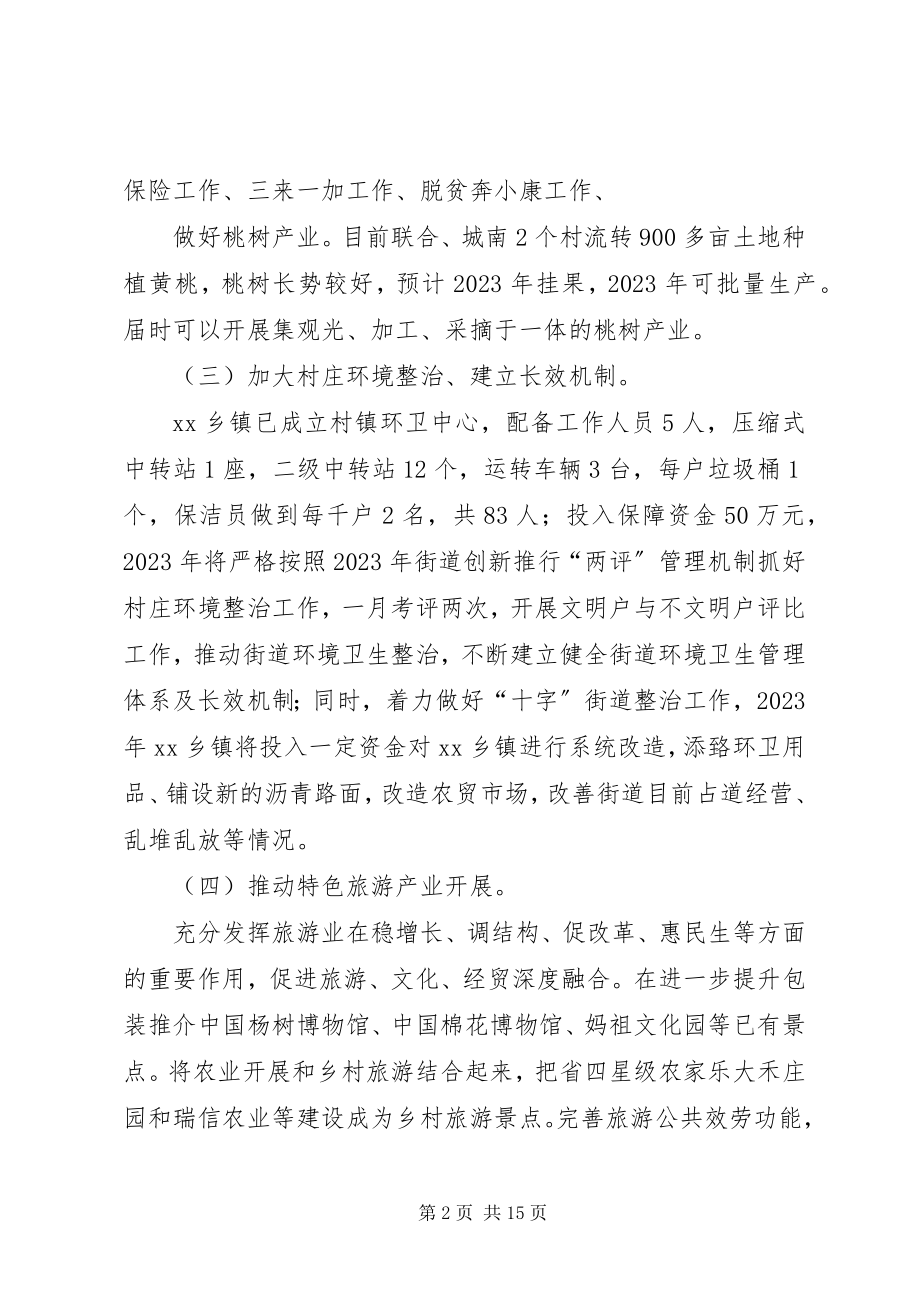 2023年乡镇经济社会发展思路及建议.docx_第2页