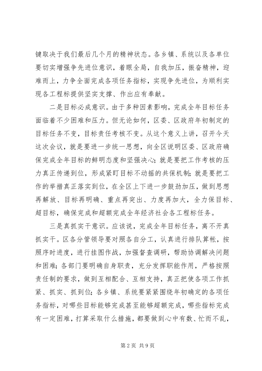 2023年在全区工作目标完成情况督查会上的致辞.docx_第2页