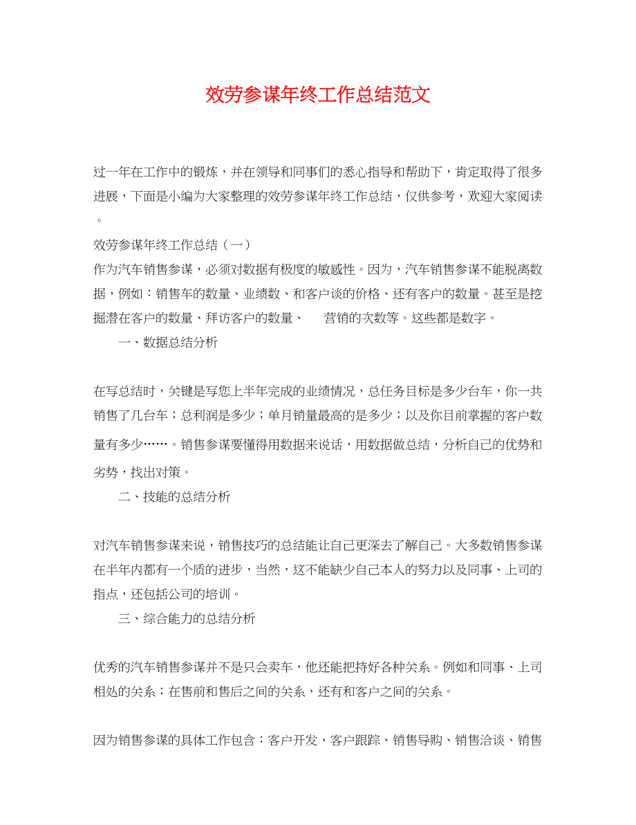 2023年服务顾问终工作总结.docx_第1页