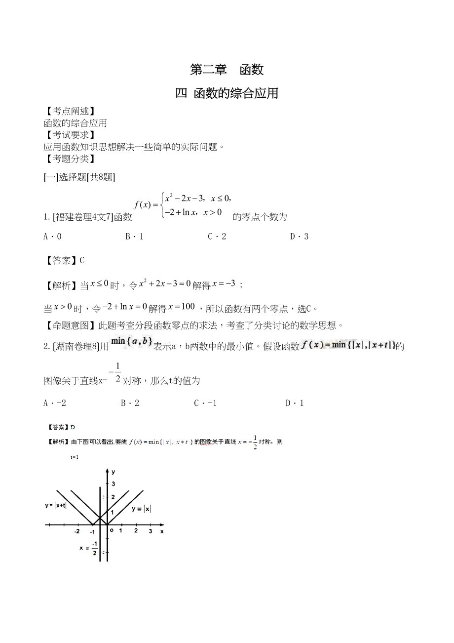 2023年高考数学试题精编24函数的综合应用高中数学.docx_第1页