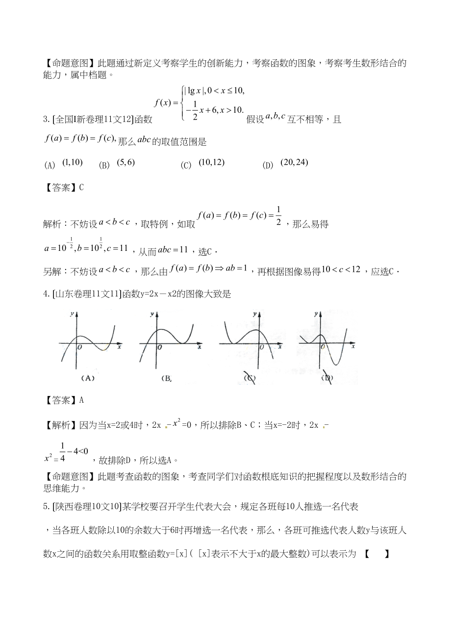 2023年高考数学试题精编24函数的综合应用高中数学.docx_第2页