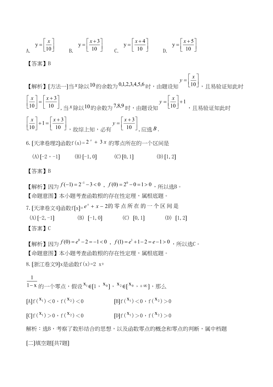 2023年高考数学试题精编24函数的综合应用高中数学.docx_第3页