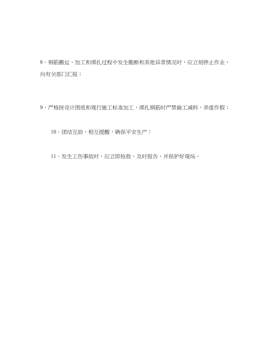 2023年《安全管理制度》之钢筋工班长的安全生产职责.docx_第2页