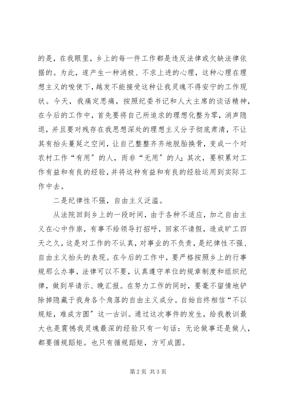 2023年给书记的检讨书2.docx_第2页