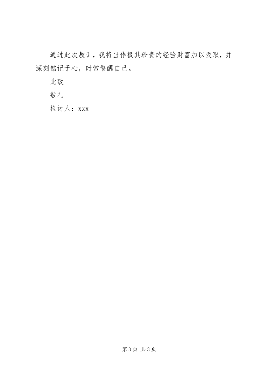 2023年给书记的检讨书2.docx_第3页