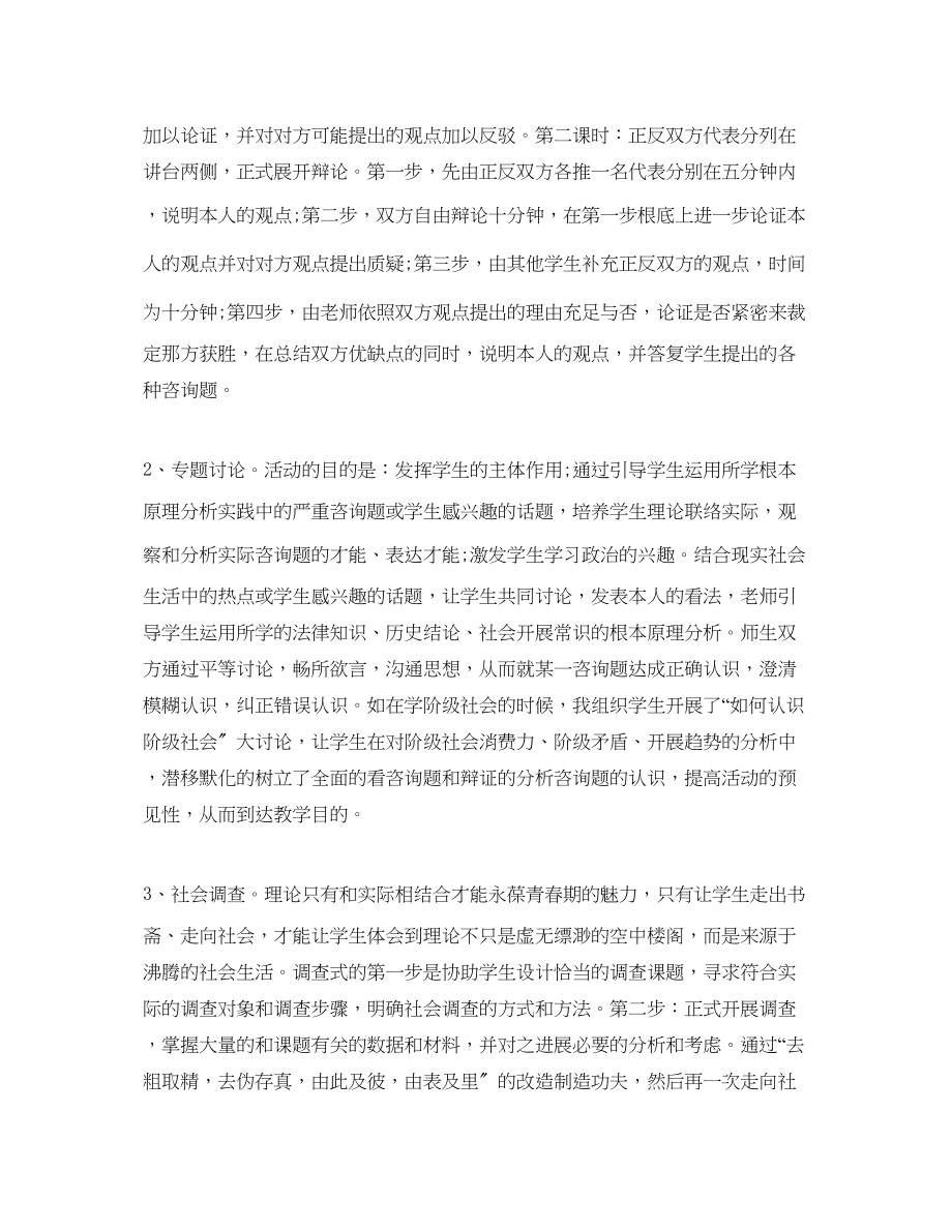 2023年教学工作总结九级政治教学工作总结.docx_第2页