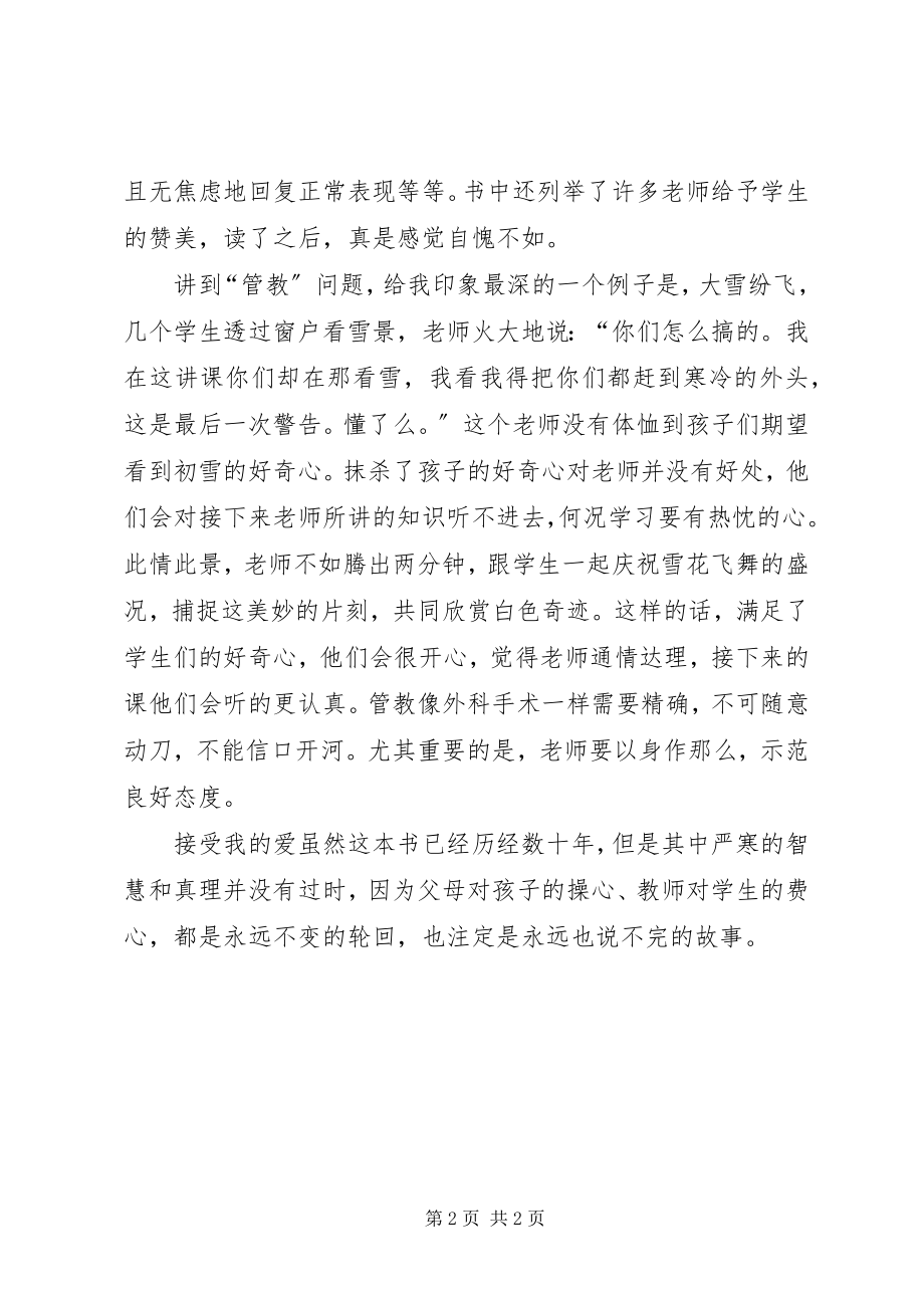 2023年《接受我的爱》读后感新编.docx_第2页