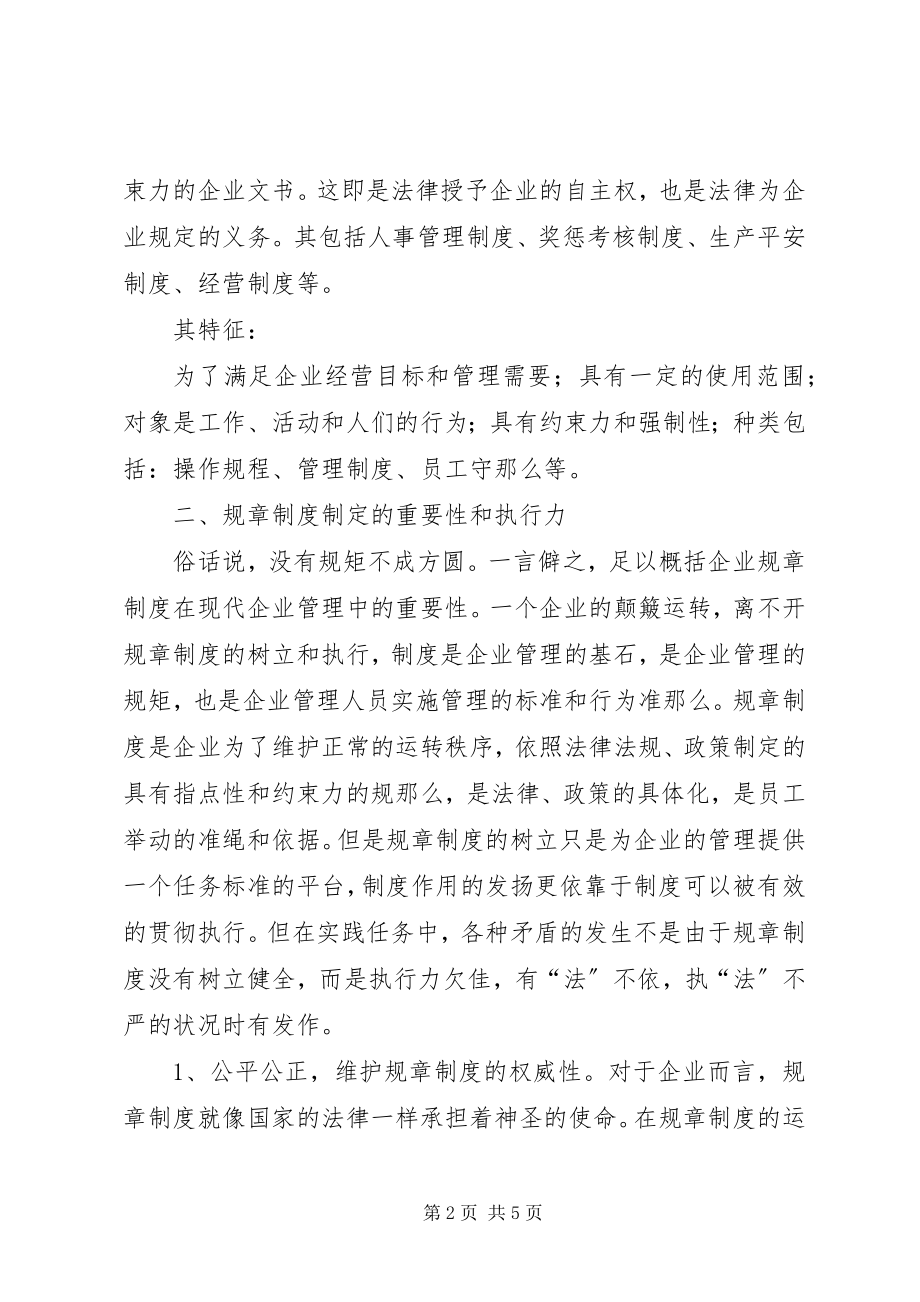 2023年企业制度培训计划.docx_第2页