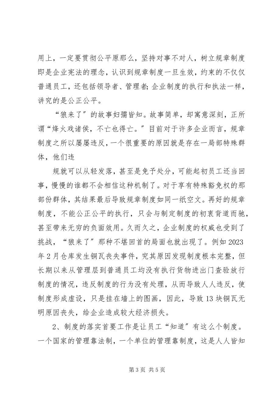 2023年企业制度培训计划.docx_第3页