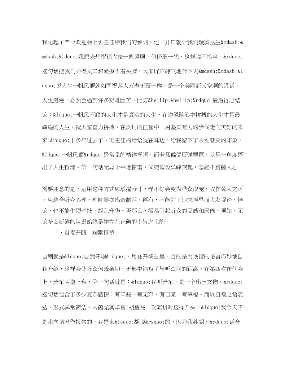 2023年演讲稿三种最精彩的开场白.docx_第2页