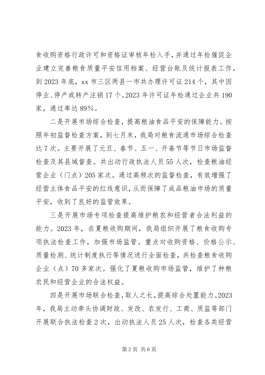 2023年粮食流通监督检查经验介绍材料.docx_第2页