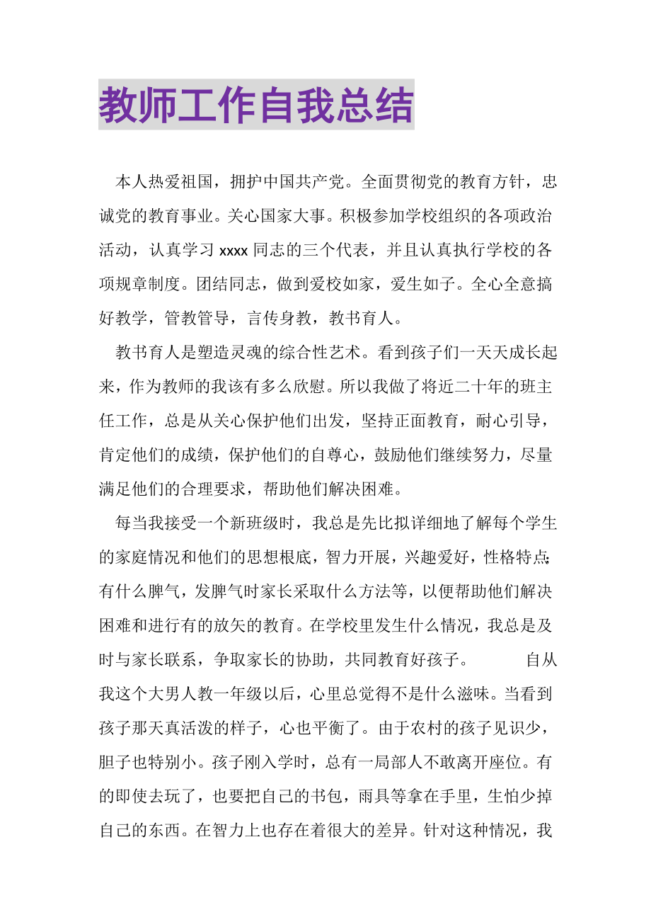 2023年教师工作自我总结.doc_第1页