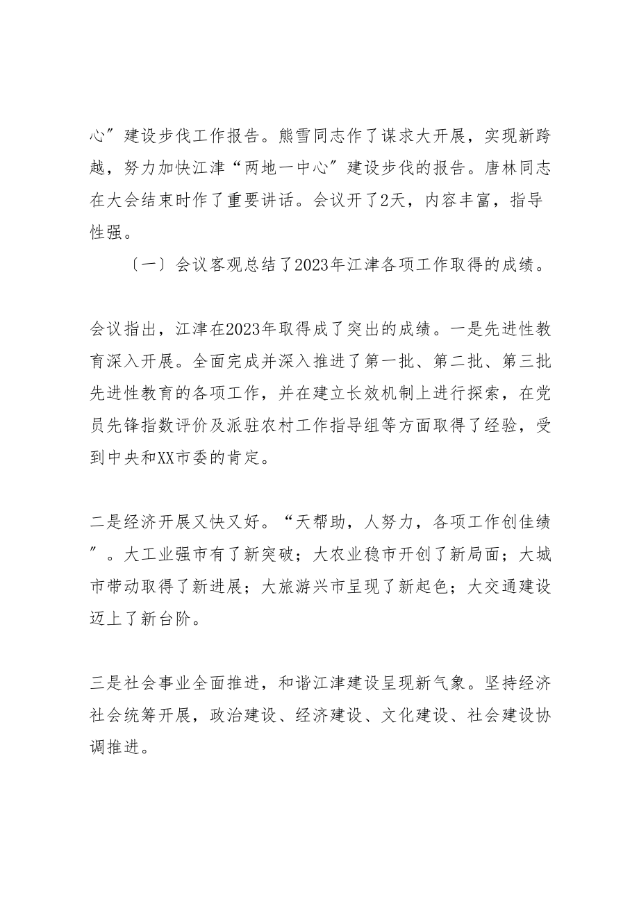 2023年全市经济工作会精神大会上的致辞.doc_第2页