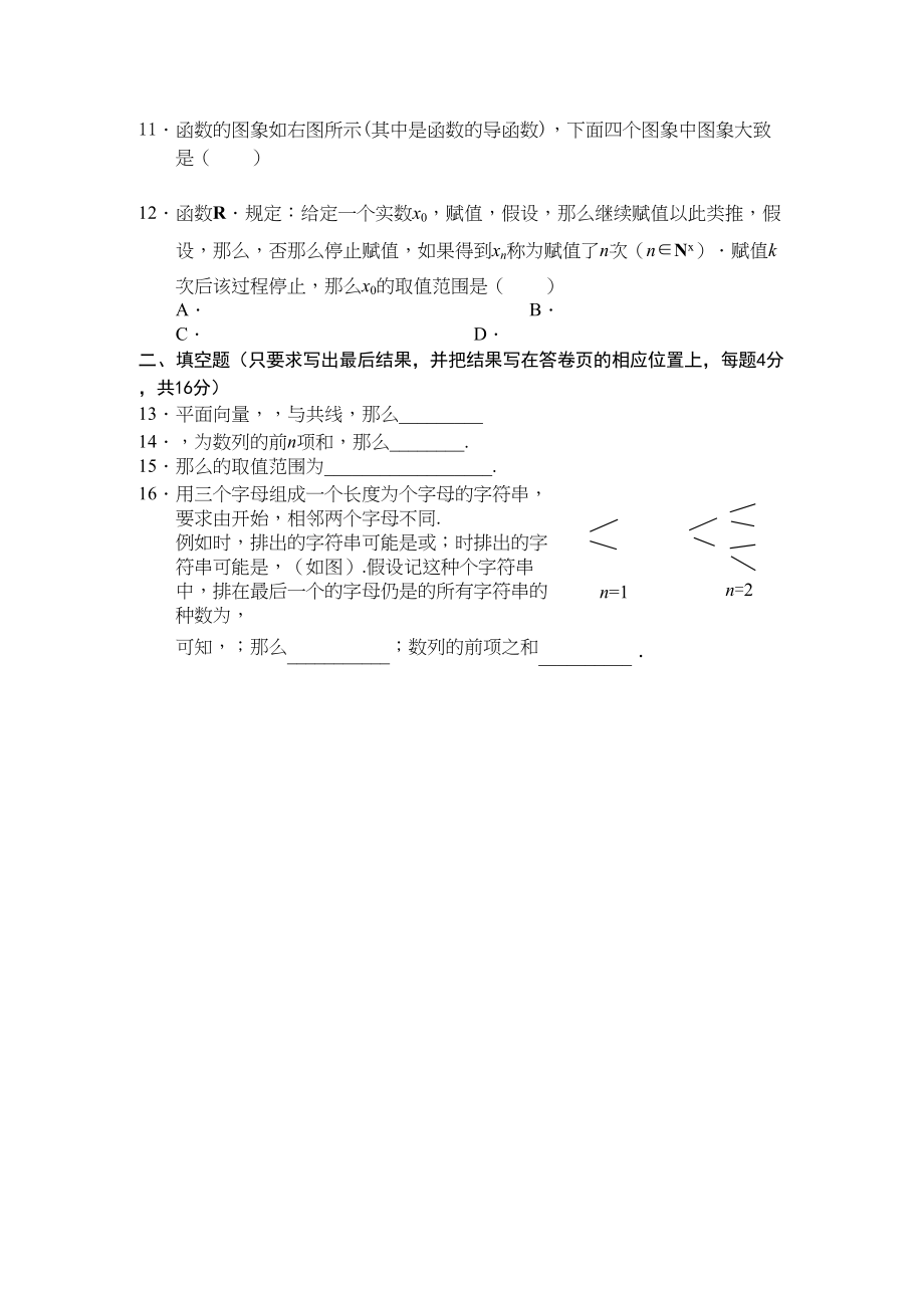 2023年江西省高三数学期中考试文新人教A版.docx_第2页