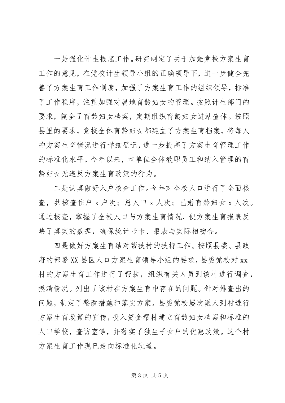 2023年教育局党委开展解放思想大讨论活动第二阶段总结.docx_第3页