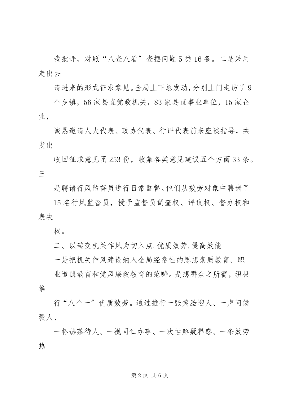 2023年县人事局民主评议行风工作总结.docx_第2页