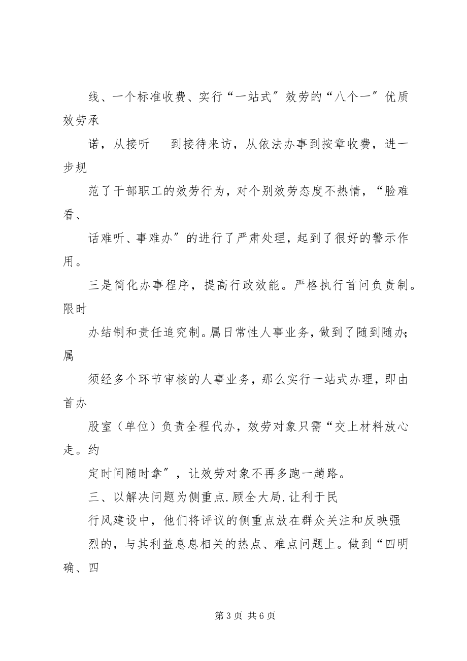 2023年县人事局民主评议行风工作总结.docx_第3页