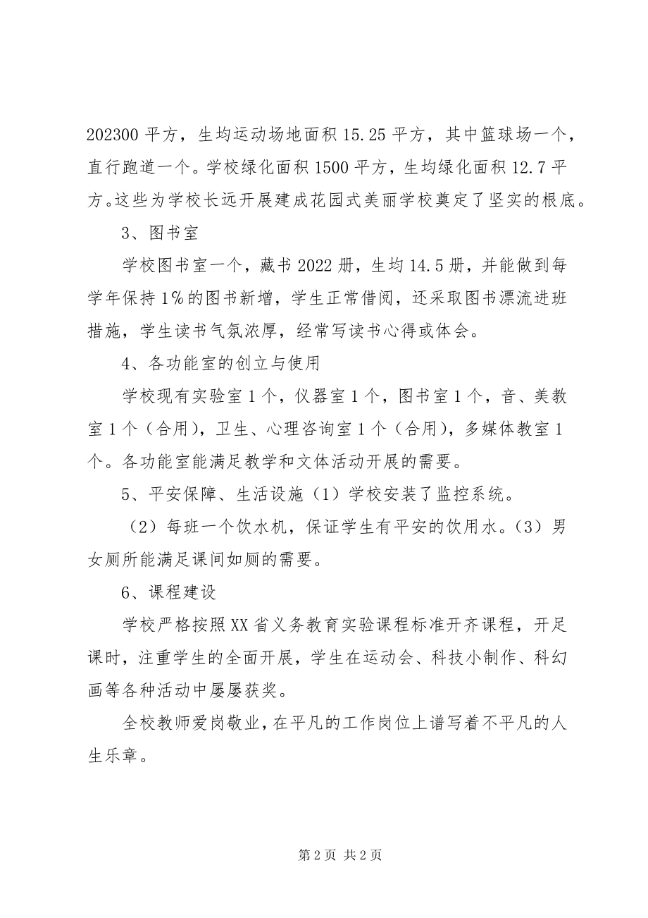 2023年老海小学均衡发展汇报材料★.docx_第2页