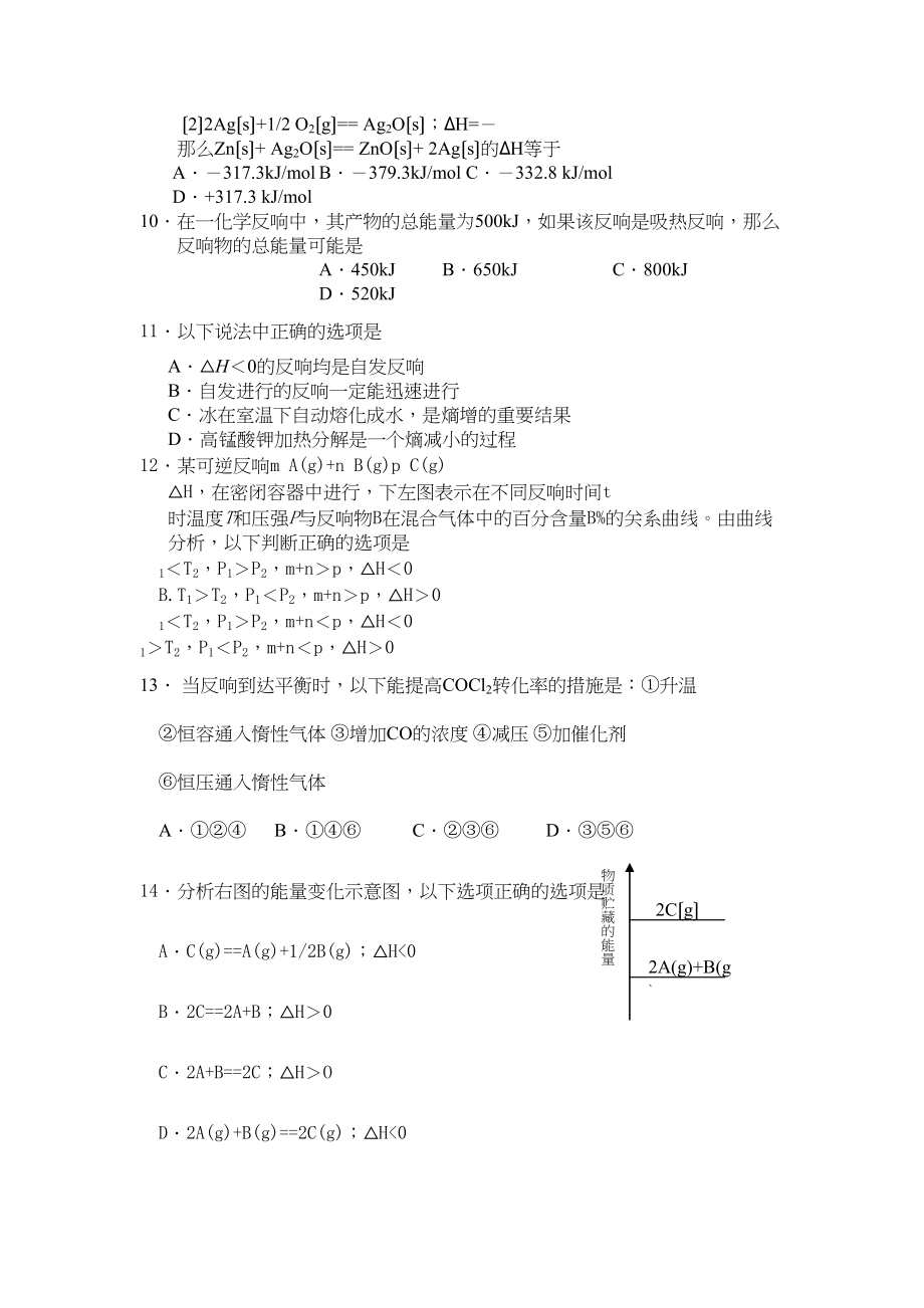 2023年高二化学期中考试试题新人教版选修4.docx_第2页