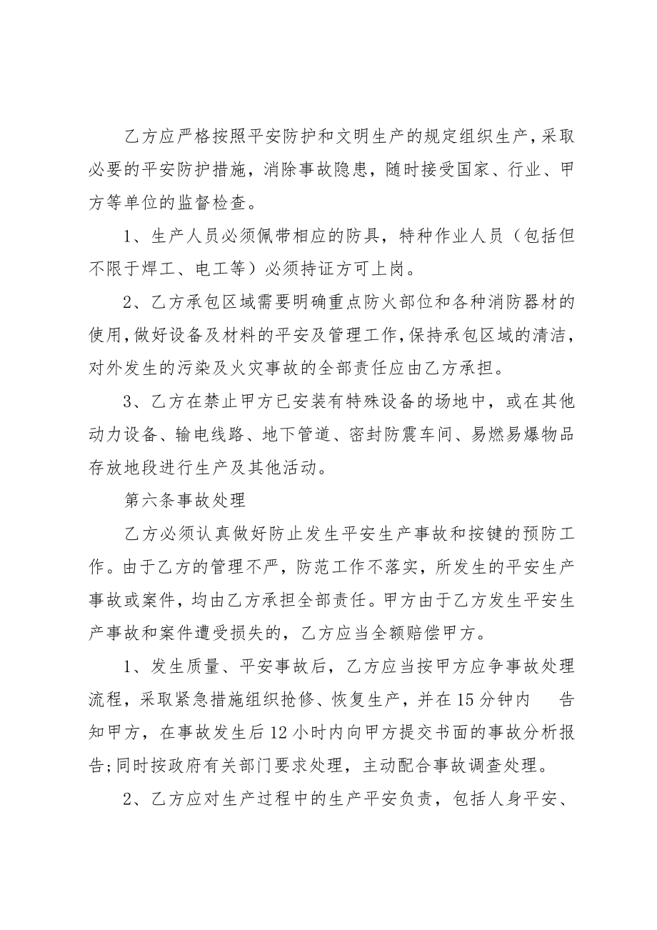 2023年承包工程安全生产责任书范本新编.docx_第3页