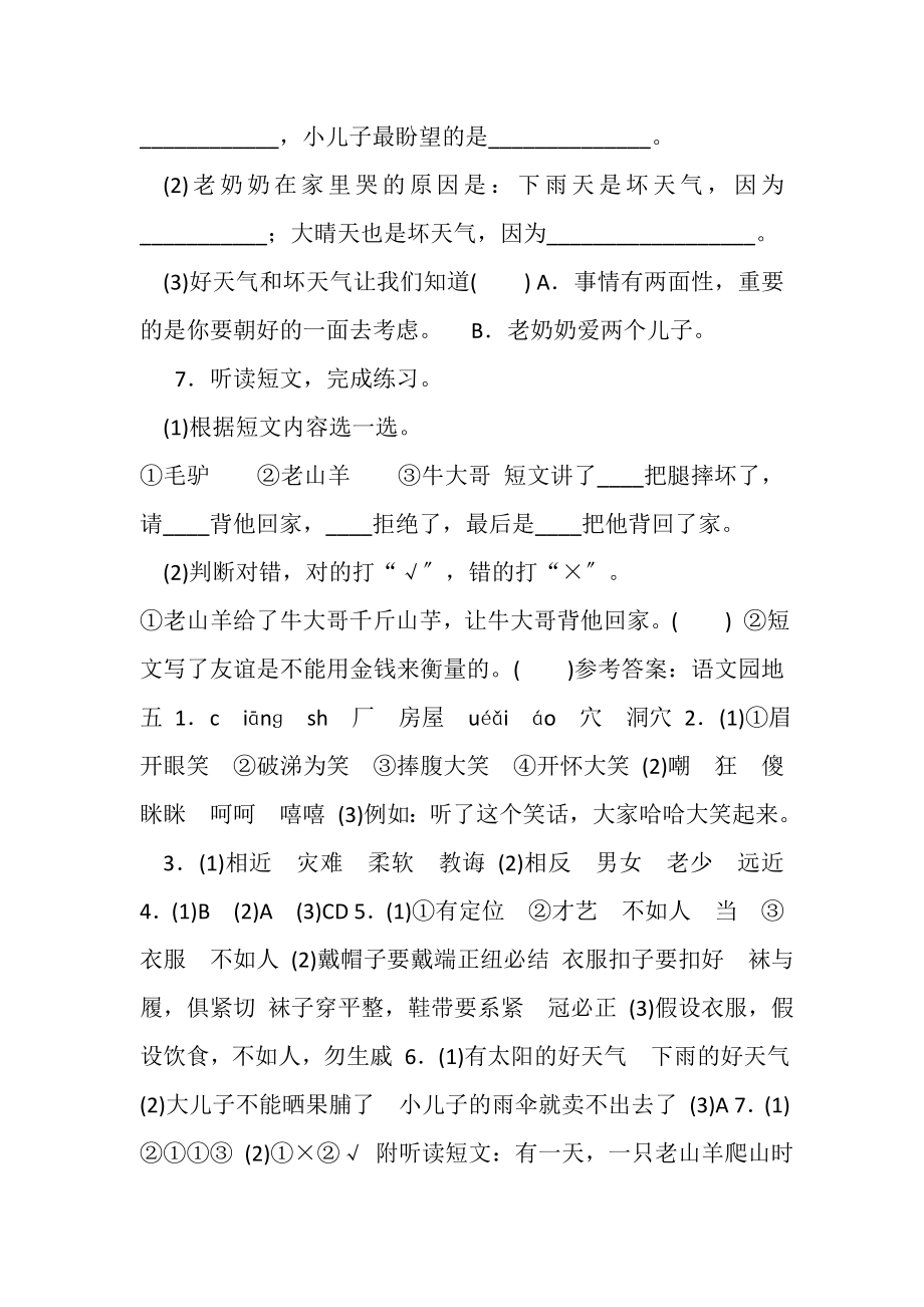 2023年部编版二年级下册语文期末练习之语文园地五含答案.doc_第3页