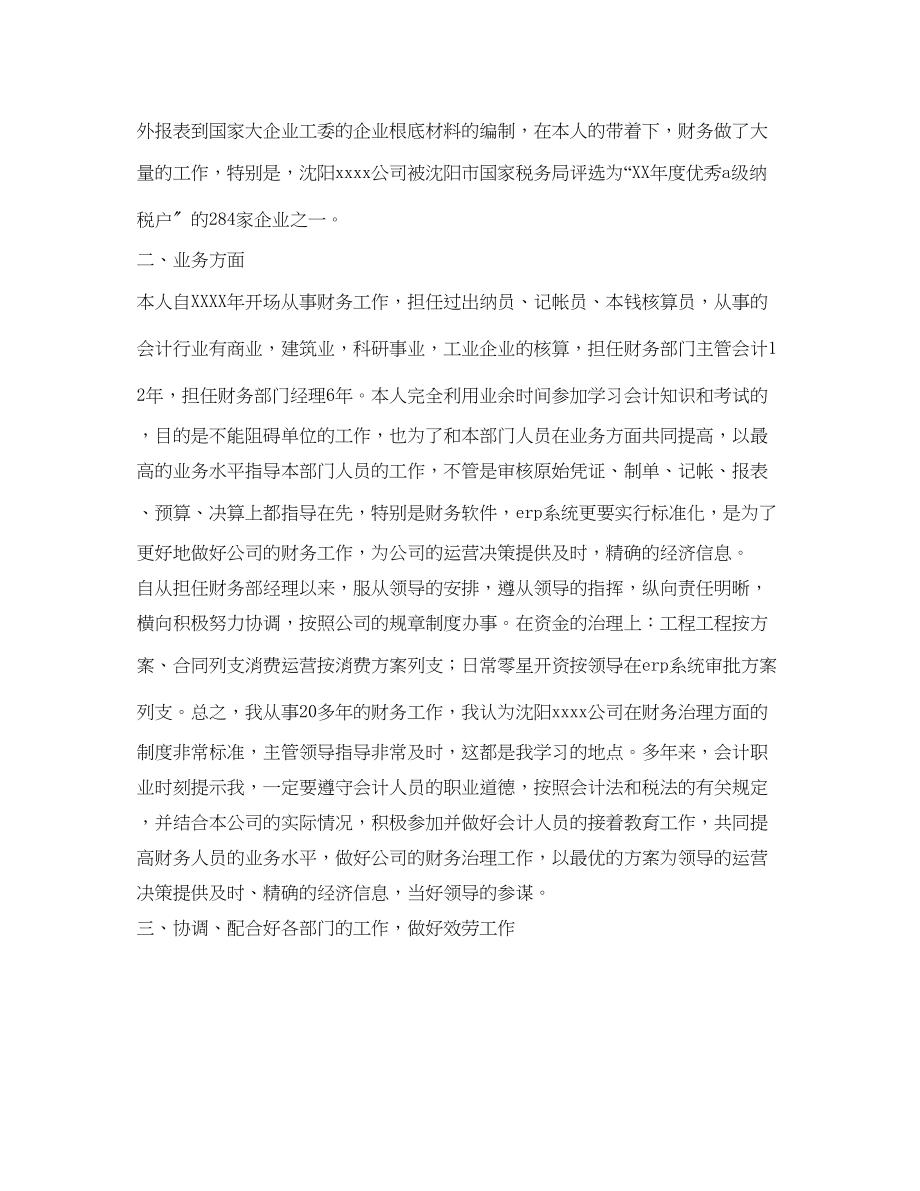 2023年集团财务部经理的自我总结.docx_第2页