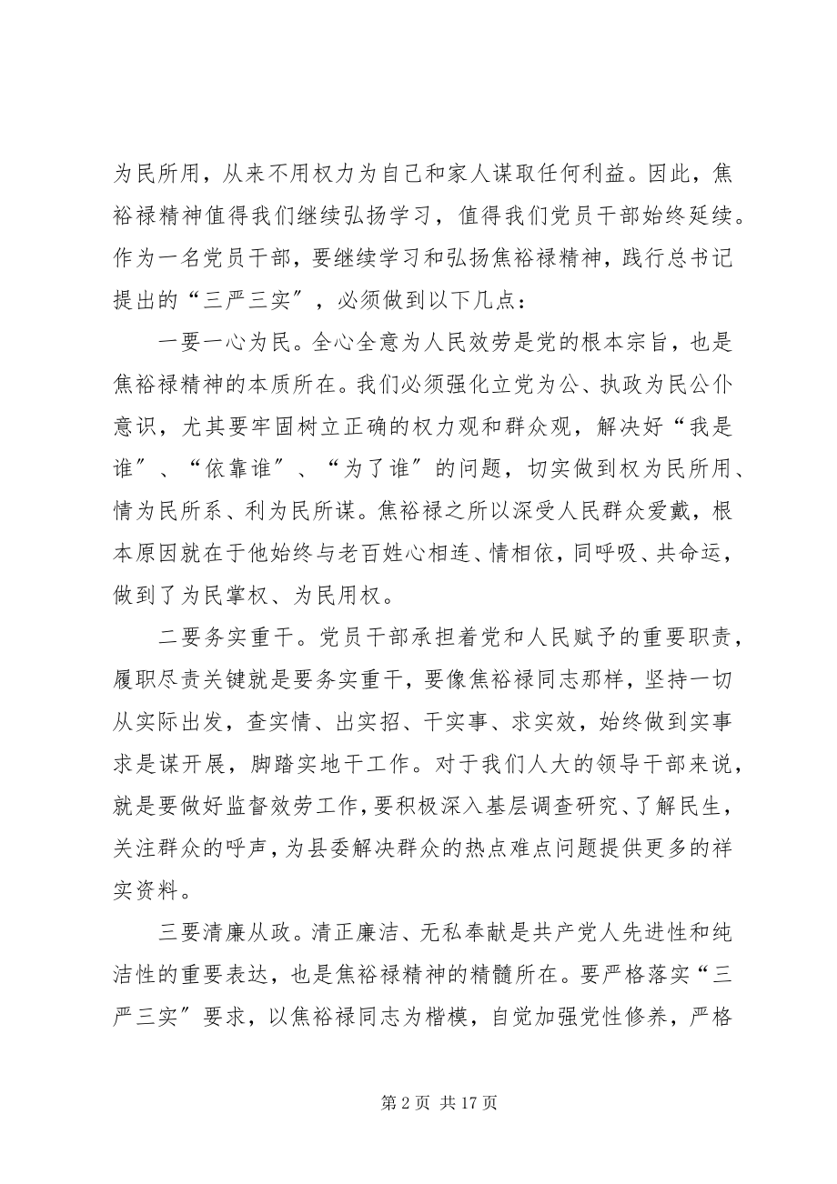 2023年弘扬焦裕禄精神践行三严三实心得体会汇编.docx_第2页