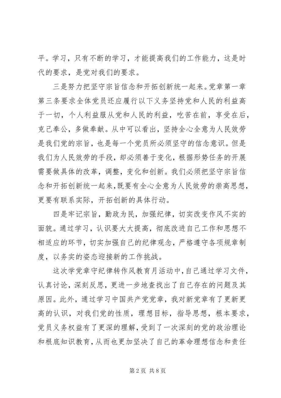 2023年讲文明守纪律心得体会.docx_第2页