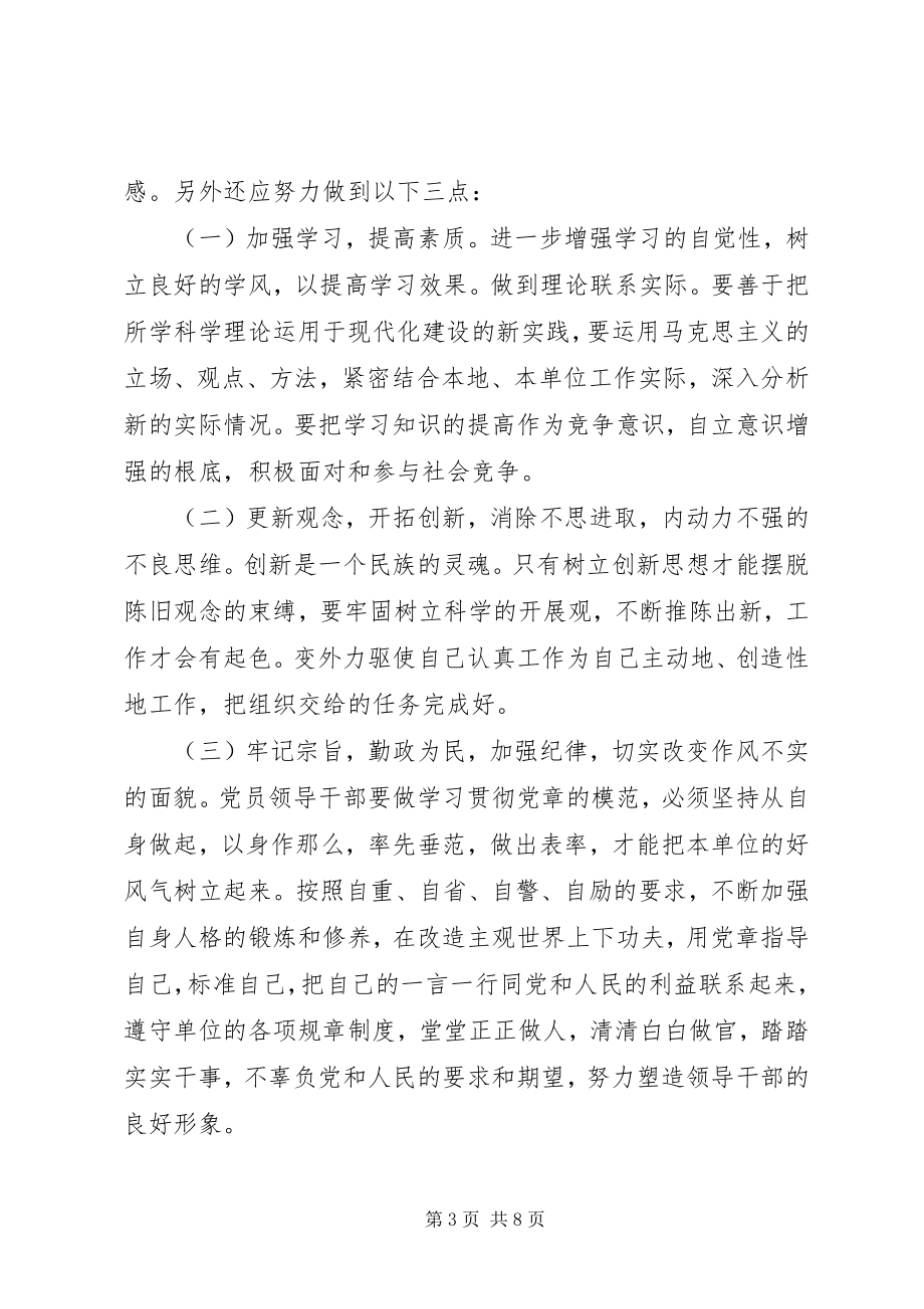 2023年讲文明守纪律心得体会.docx_第3页