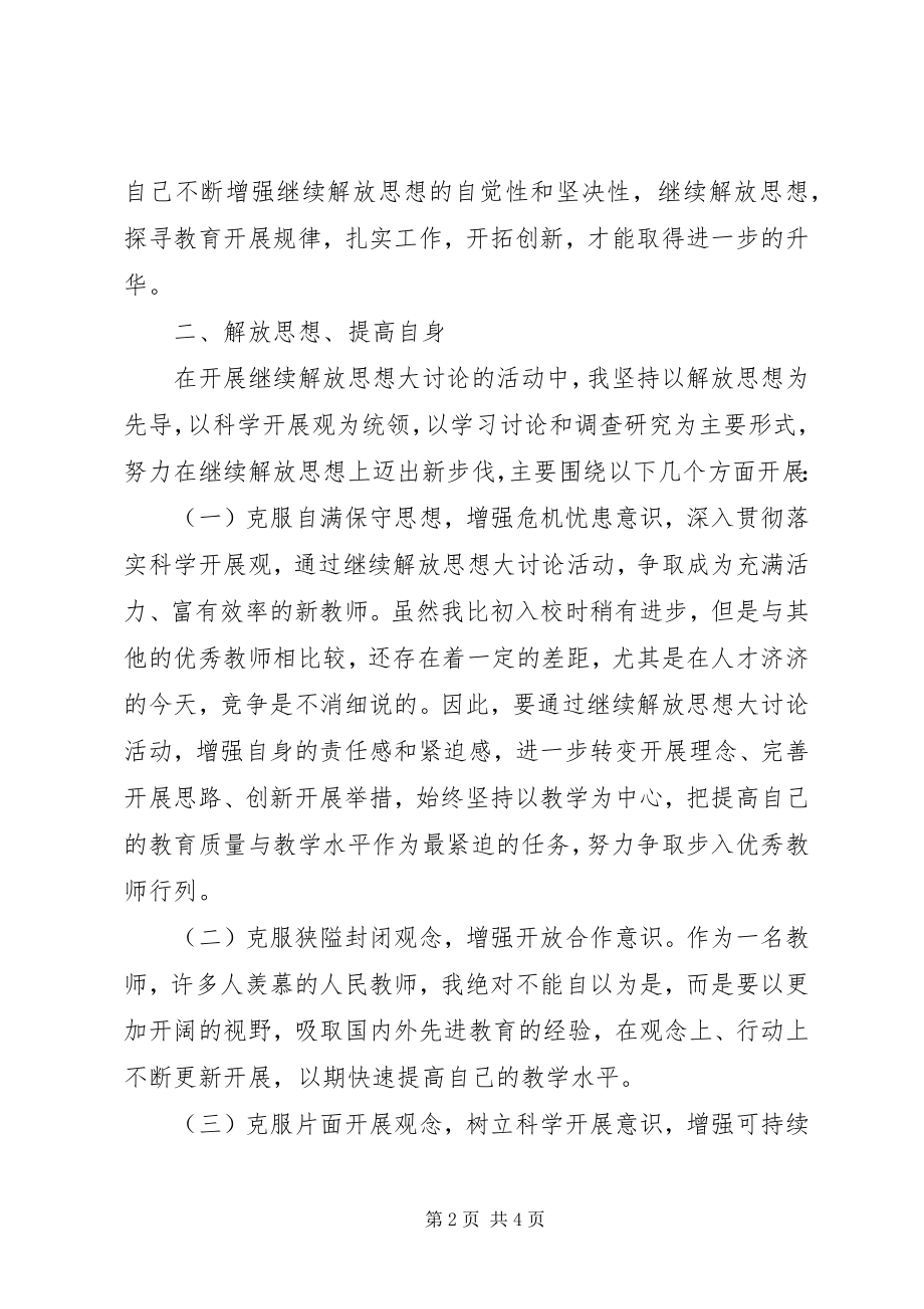 2023年解放思想转变观念心得体会[.docx_第2页