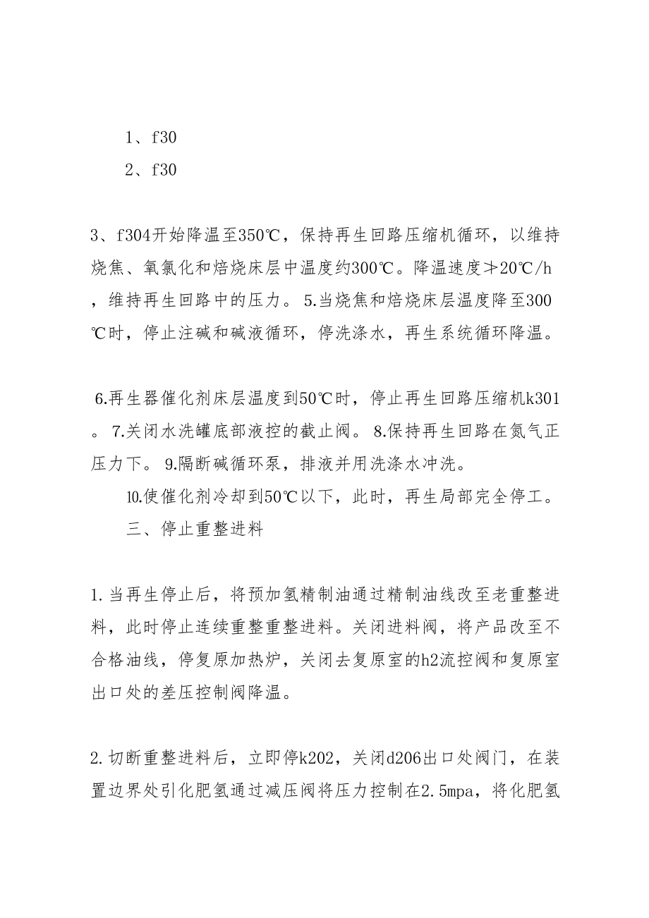 2023年连续重整停工方案.doc_第3页