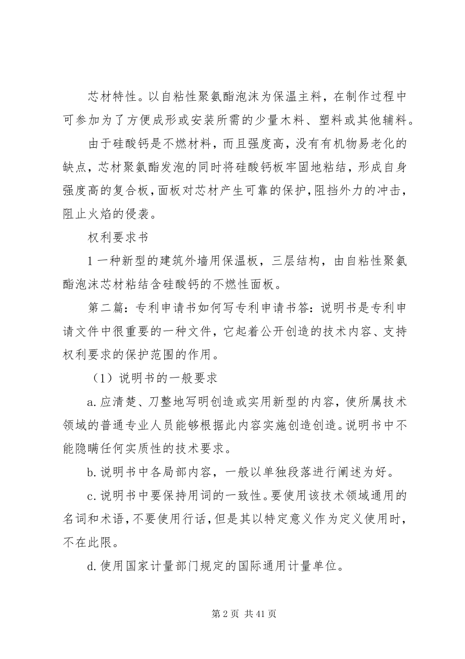 2023年新研制防火保温板专利申请书.docx_第2页