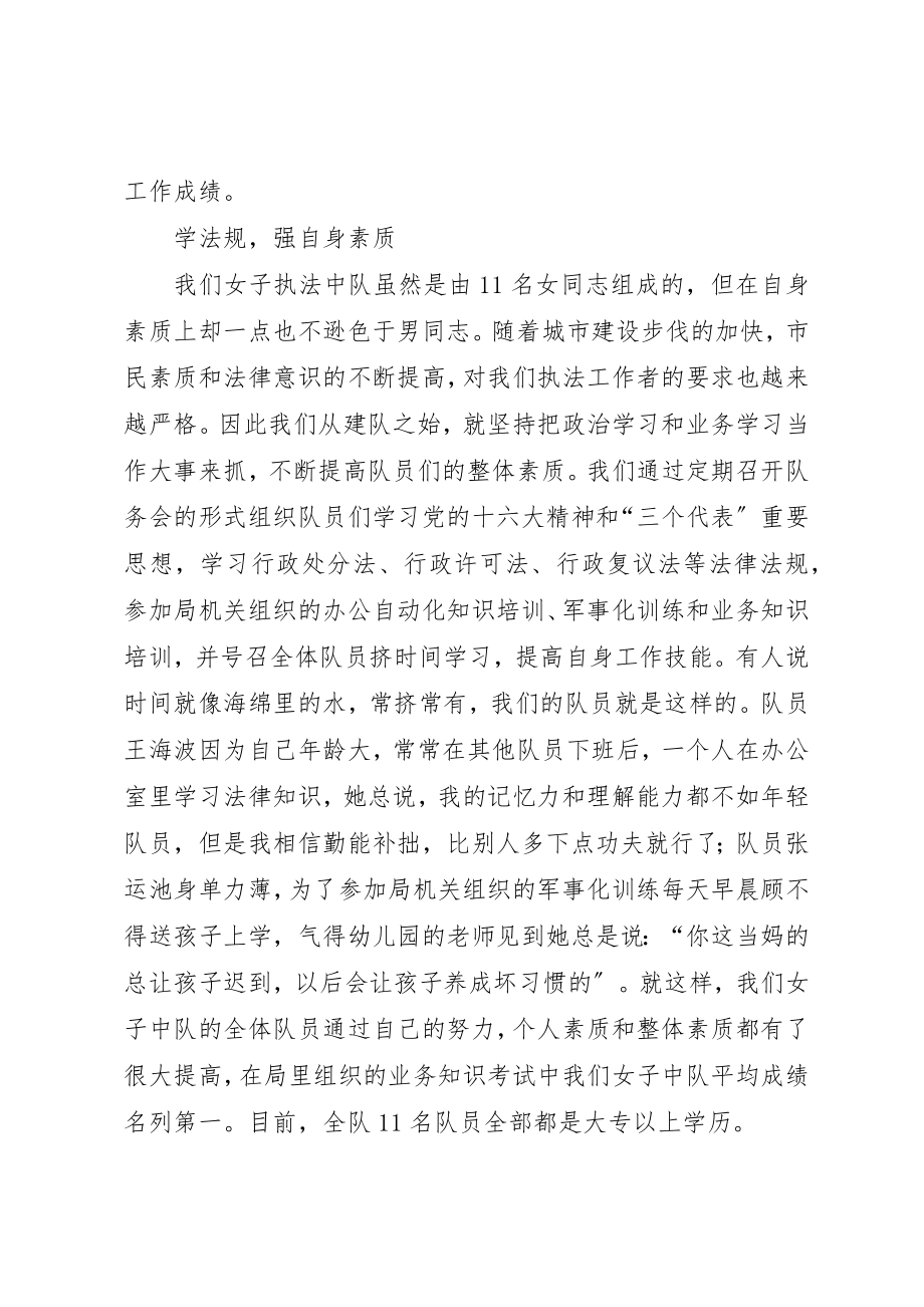 2023年城管局妇联工作表彰会致辞.docx_第2页