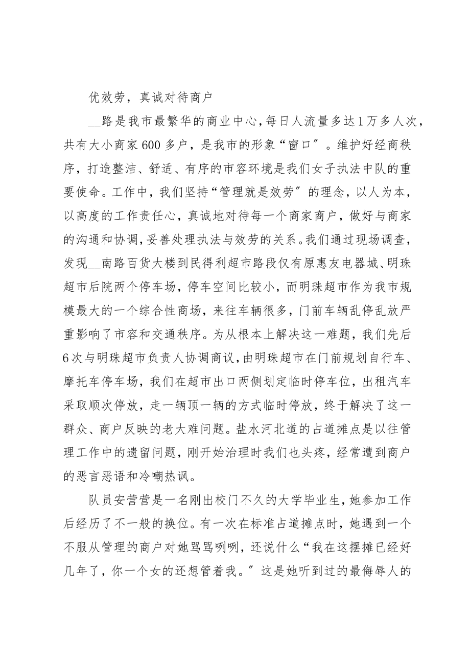 2023年城管局妇联工作表彰会致辞.docx_第3页