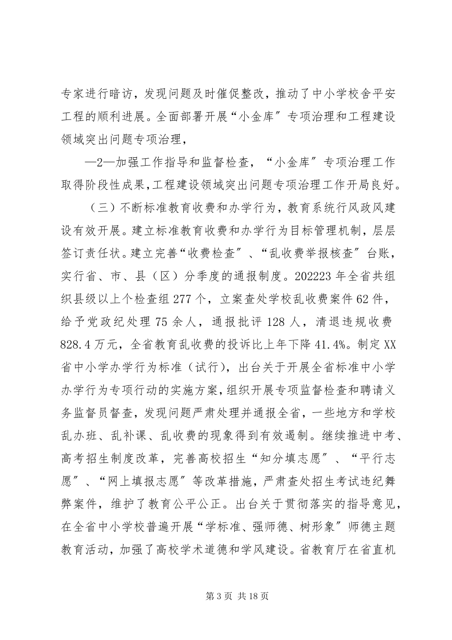 2023年认真贯彻落实党的十七届四中全会精神.docx_第3页