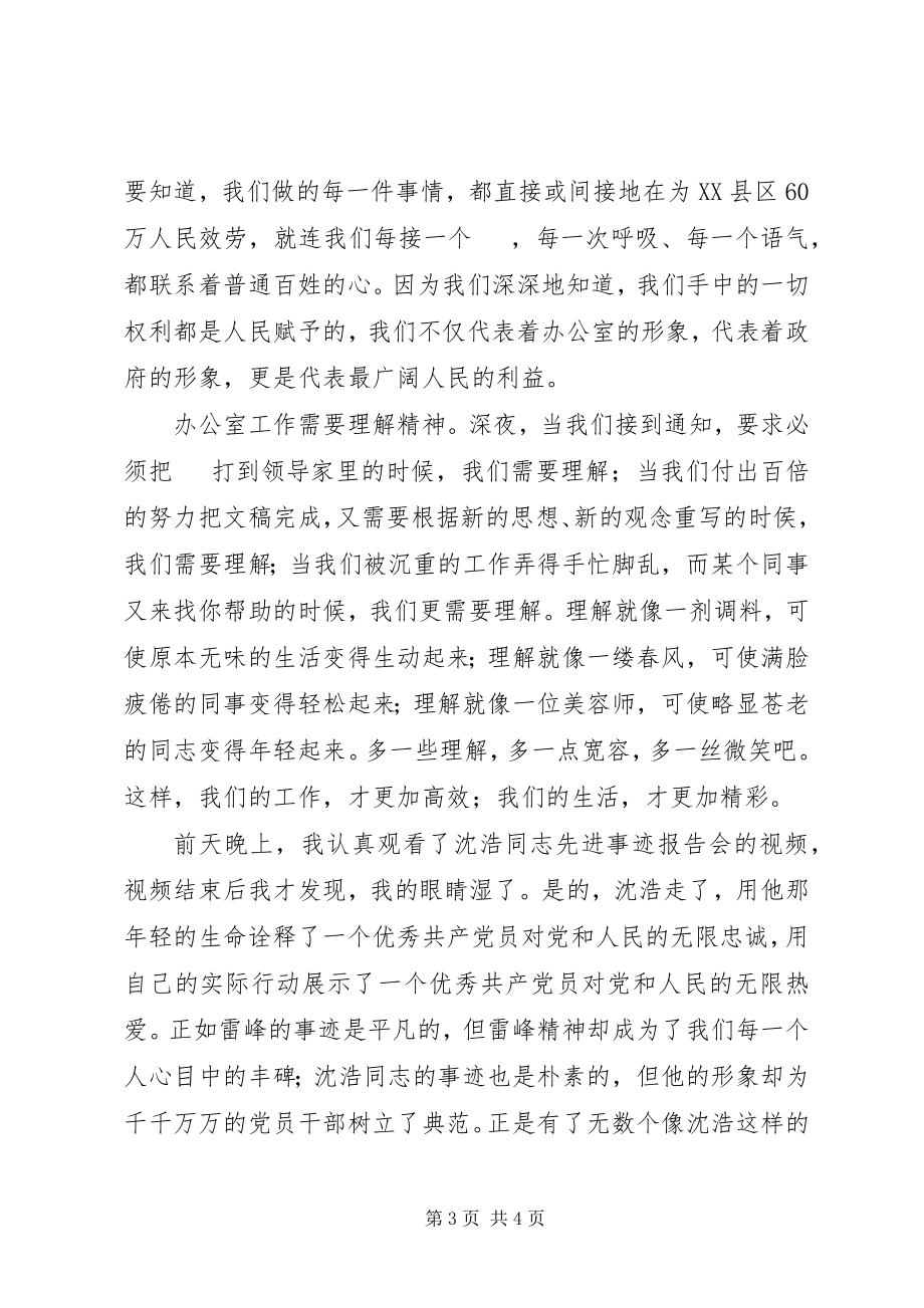 2023年我为党旗添光彩演讲稿2.docx_第3页