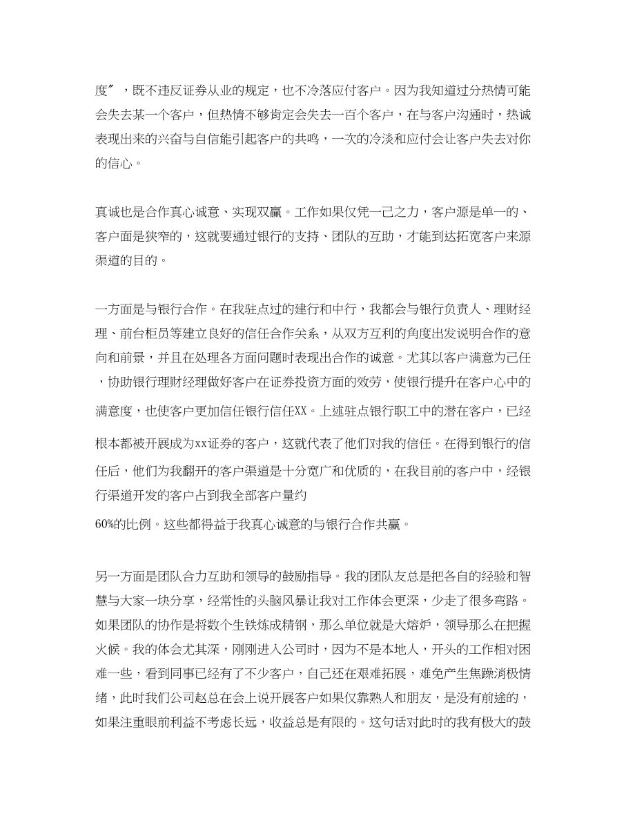 2023年期货证券公司度工作总结.docx_第2页