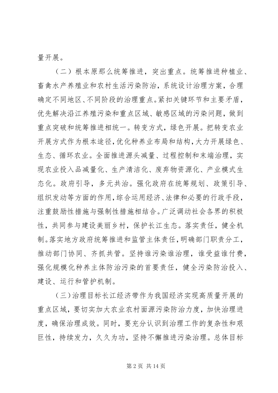 2023年加快推进长江经济带农业面源污染治理的指导意见.docx_第2页