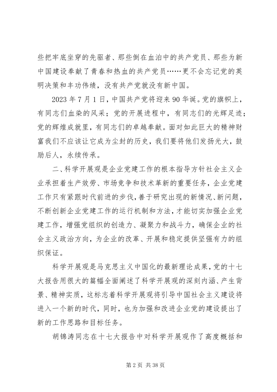 2023年加强和改进新形势下企业党建工作的研究[最终版.docx_第2页