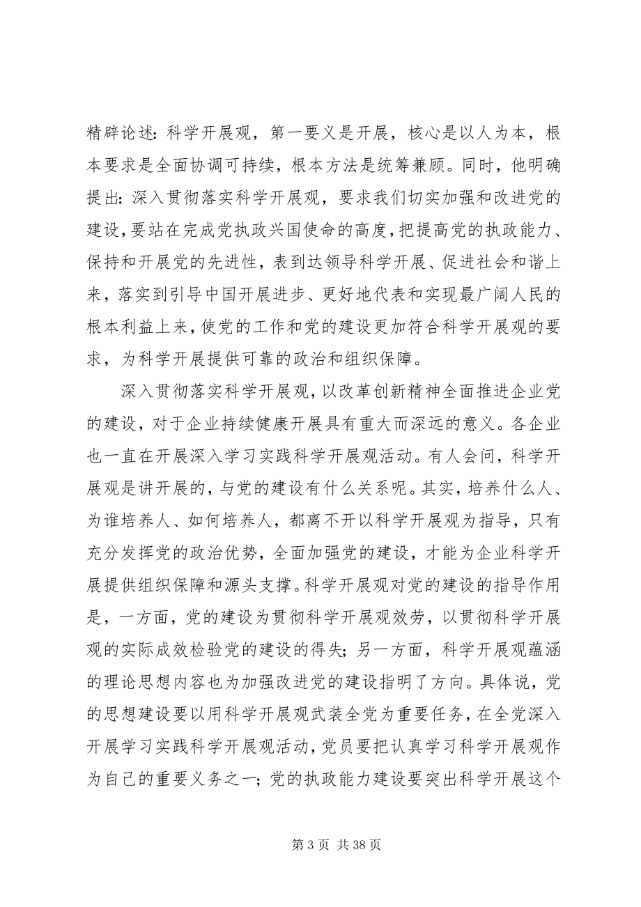 2023年加强和改进新形势下企业党建工作的研究[最终版.docx_第3页