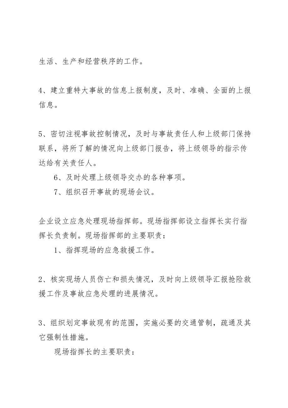 2023年运输企业事故处理应急预案.doc_第2页