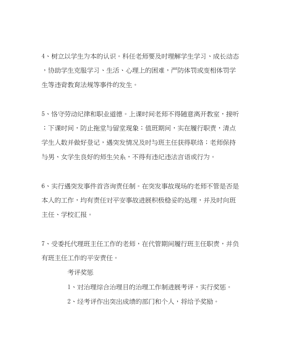 2023年教务处科任教师安全管理目标管理责任书.docx_第2页