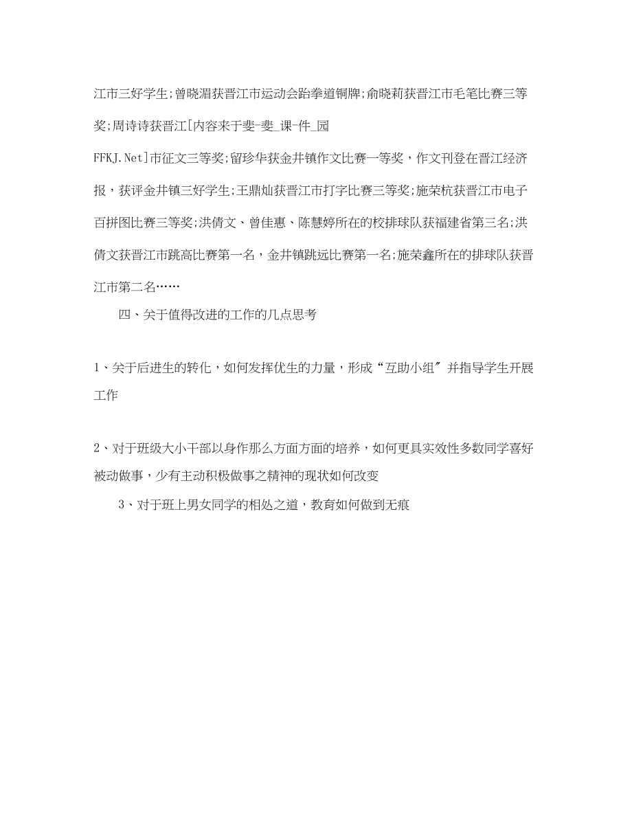 2023年开启学生心灵之锁.docx_第3页