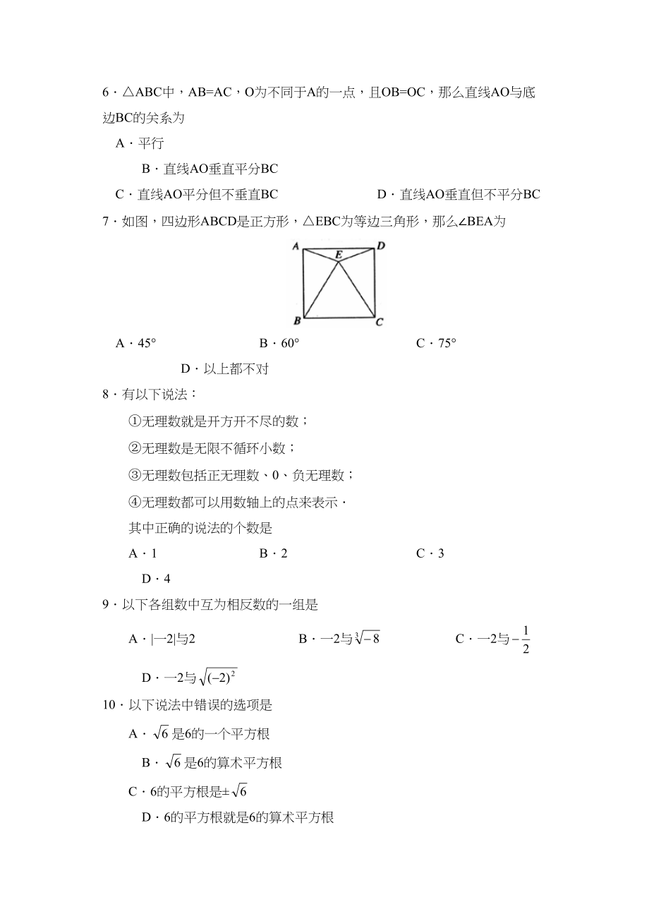 2023年度临沂莒南第一学期八年级阶段性质量检测初中数学.docx_第2页